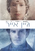 Jane Eyre - Israeli Movie Poster (xs thumbnail)