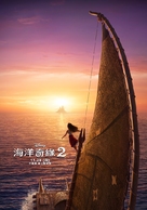 Moana 2 - Taiwanese Movie Poster (xs thumbnail)