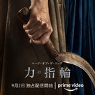 &quot;The Lord of the Rings: The Rings of Power&quot; - Japanese Movie Poster (xs thumbnail)