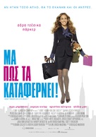 I Don&#039;t Know How She Does It - Greek Movie Poster (xs thumbnail)