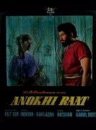 Anokhi Raat - Indian Movie Poster (xs thumbnail)