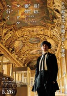 Kishibe Rohan Louvre e Iku - Japanese Movie Poster (xs thumbnail)