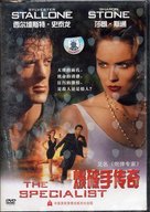 The Specialist - Chinese Movie Cover (xs thumbnail)
