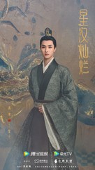 &quot;Xing han can lan&quot; - Chinese Movie Poster (xs thumbnail)