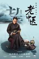 &quot;Lao Zhong Yi&quot; - Chinese Movie Poster (xs thumbnail)