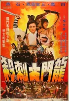 Wu lin long hu dou Poster