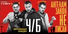 Ch/B - Russian Movie Poster (xs thumbnail)