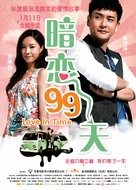 Love in Time - Chinese Movie Poster (xs thumbnail)