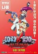 Pok&eacute;mon: The Rise of Darkrai - South Korean Re-release movie poster (xs thumbnail)