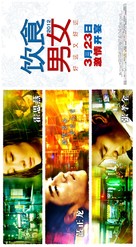 Eat Drink Man Woman: So Far, Yet So Close - Chinese Movie Poster (xs thumbnail)