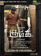 Kumki - Indian Movie Poster (xs thumbnail)