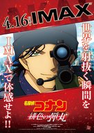 Detective Conan: The Scarlet Bullet - Japanese Movie Poster (xs thumbnail)