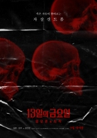 Friday the 13th: The Conspiracy Begins - South Korean Movie Poster (xs thumbnail)