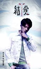 &quot;The Love Knot: His Excellency&#039;s First Love&quot; - Chinese Movie Poster (xs thumbnail)