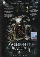 El laberinto del fauno - Russian Movie Cover (xs thumbnail)