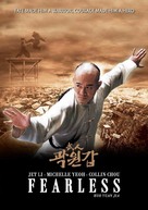 Huo Yuan Jia - Movie Cover (xs thumbnail)