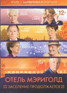 The Second Best Exotic Marigold Hotel - Russian Movie Cover (xs thumbnail)