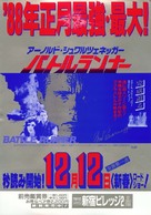 The Running Man - Japanese Movie Poster (xs thumbnail)
