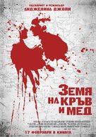 In the Land of Blood and Honey - Bulgarian Movie Poster (xs thumbnail)