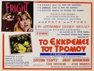 Fright - Greek Movie Poster (xs thumbnail)