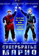 Super Mario Bros. - Russian Movie Cover (xs thumbnail)