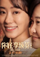 Hi, Mom - Chinese Movie Poster (xs thumbnail)