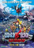 Pok&eacute;mon: The Rise of Darkrai - South Korean Re-release movie poster (xs thumbnail)