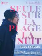 Bamui haebyun-eoseo honja - French Movie Poster (xs thumbnail)