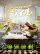 Lyle, Lyle, Crocodile - Japanese Movie Cover (xs thumbnail)