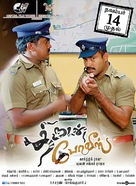 Thirudan Police - Indian Movie Poster (xs thumbnail)