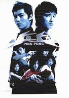 Ping Pong - Hong Kong Movie Cover (xs thumbnail)