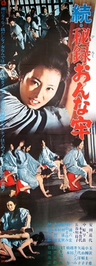 Zoku hiroku onna ro - Japanese Movie Poster (xs thumbnail)