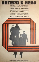 Pyatero s neba - Soviet Movie Poster (xs thumbnail)
