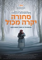 La plus pr&eacute;cieuse des marchandises - Israeli Movie Poster (xs thumbnail)