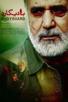 Bodyguard - Iranian Movie Poster (xs thumbnail)