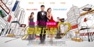 Siu je yau sam - Chinese Movie Poster (xs thumbnail)
