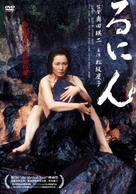 Runin: Banished - Japanese Movie Poster (xs thumbnail)