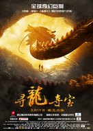 The Dragon Pearl - Chinese Movie Poster (xs thumbnail)