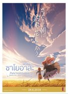 Sayonara no asa ni yakusoku no hana o kazar&ocirc; - Thai Movie Poster (xs thumbnail)