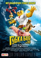 The SpongeBob Movie: Sponge Out of Water - Kazakh Movie Poster (xs thumbnail)