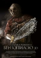 Texas Chainsaw Massacre 3D - Ukrainian Movie Poster (xs thumbnail)