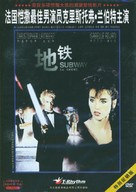 Subway - Chinese DVD movie cover (xs thumbnail)
