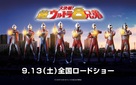 Daikessen! Ch&ocirc; urutora 8 ky&ocirc;dai - Japanese Movie Poster (xs thumbnail)