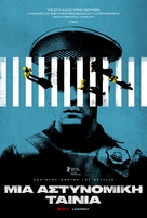 Una Pel&iacute;cula de Polic&iacute;as - Greek Movie Poster (xs thumbnail)