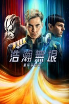 Star Trek Beyond - Taiwanese Movie Cover (xs thumbnail)