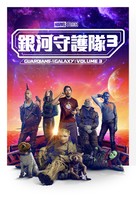 Guardians of the Galaxy Vol. 3 - Hong Kong Video on demand movie cover (xs thumbnail)
