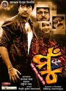 Mun: The devil inside Us - Indian Movie Poster (xs thumbnail)