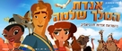 The Legend of King Solomon - Israeli Movie Poster (xs thumbnail)