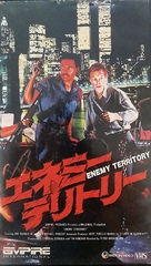Enemy Territory - Japanese Movie Cover (xs thumbnail)