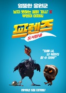 Manou the Swift - South Korean Movie Poster (xs thumbnail)